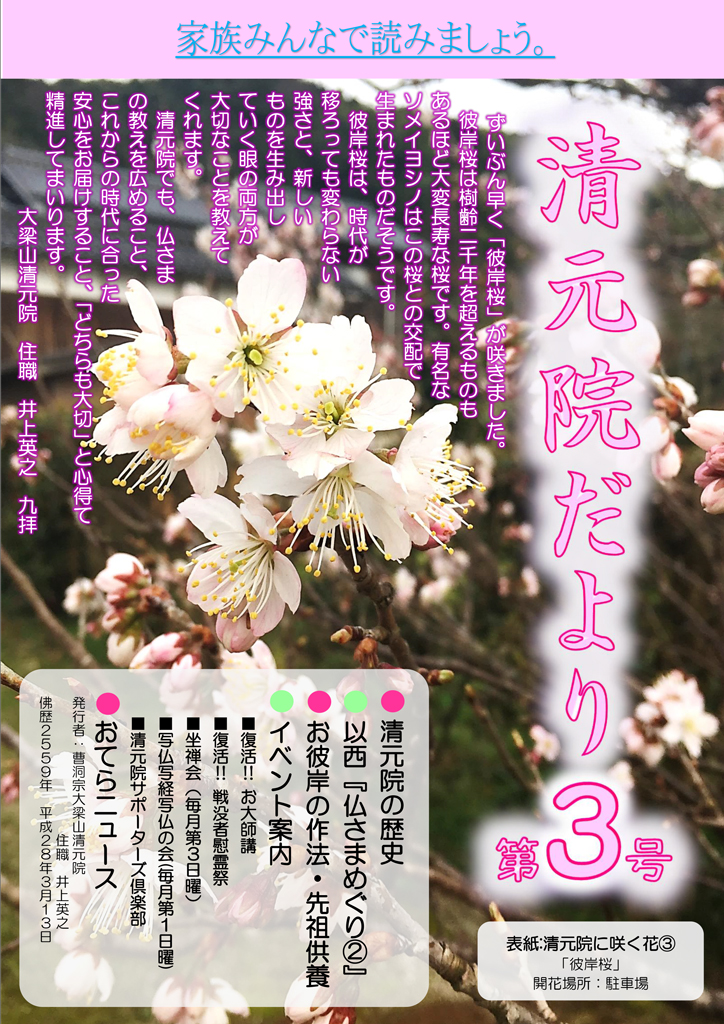 清元院だより 第3号