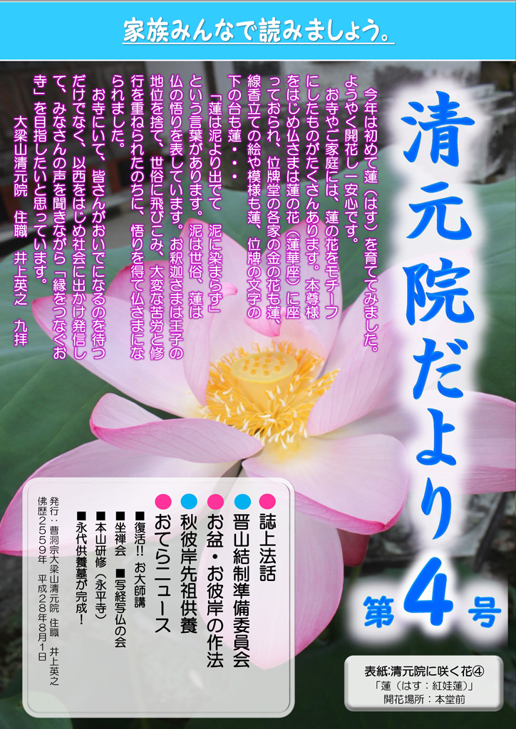 清元院だより 第4号