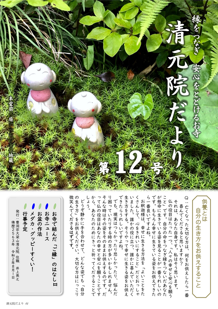 清元院だより 第12号