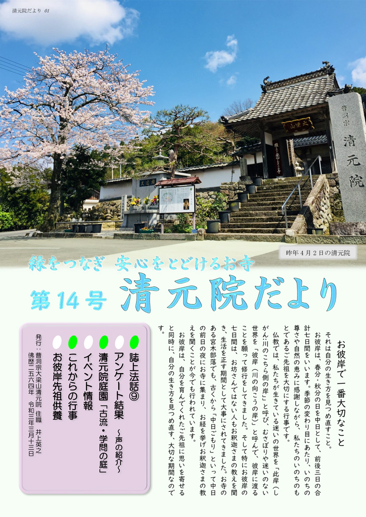 清元院だより 第14号