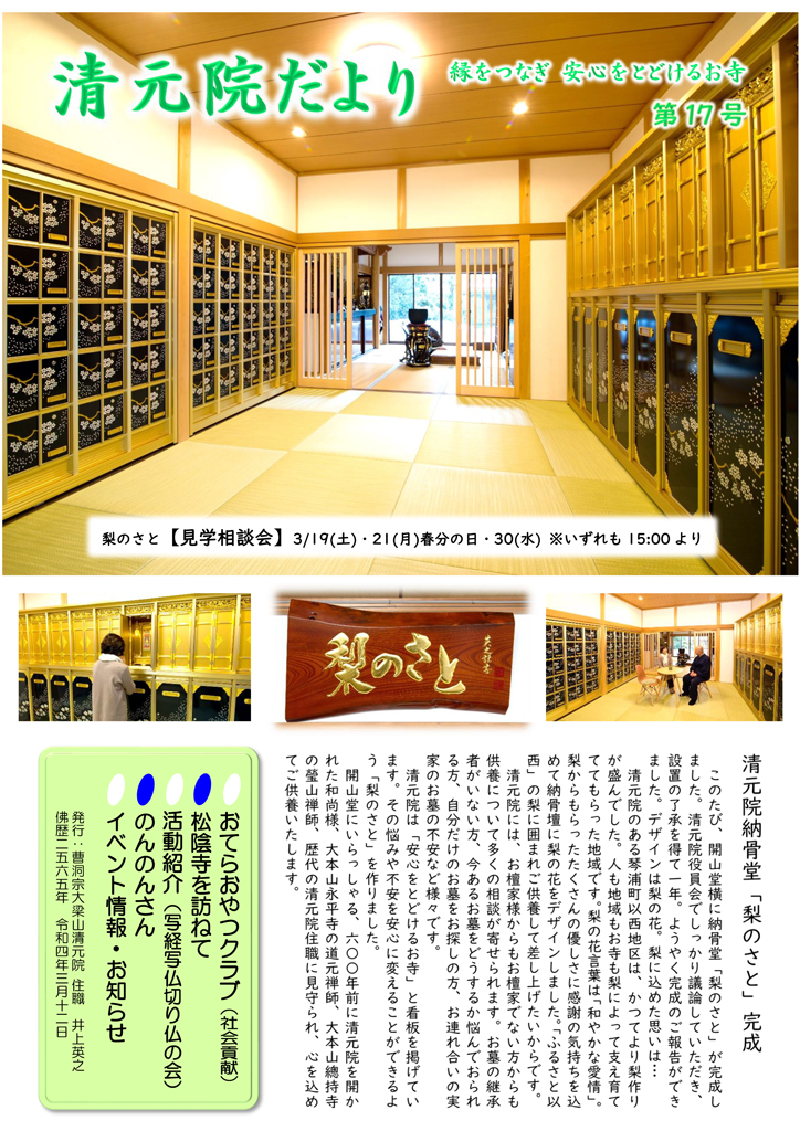 清元院だより 第17号
