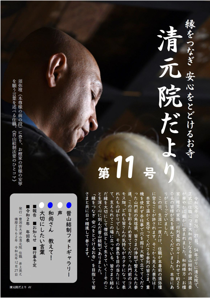 清元院だより第11号