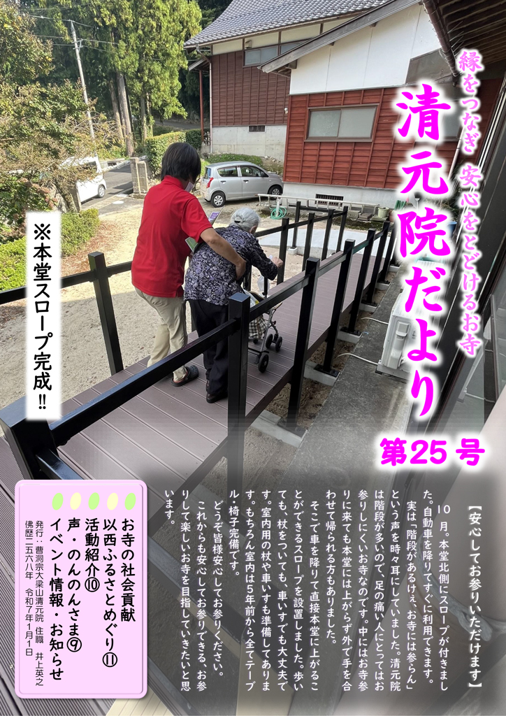 清元院だより第25号