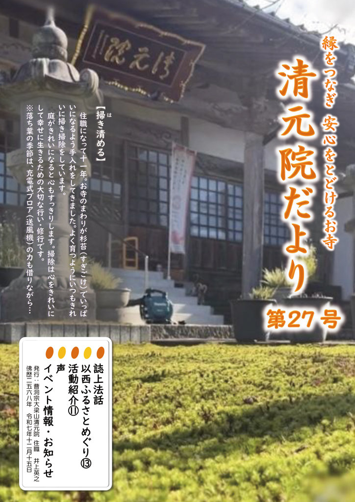 清元院だより第27号