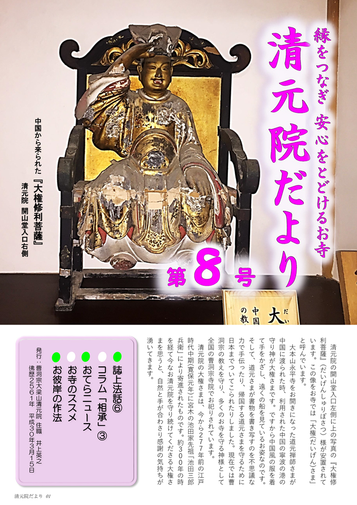 清元院だより第8号