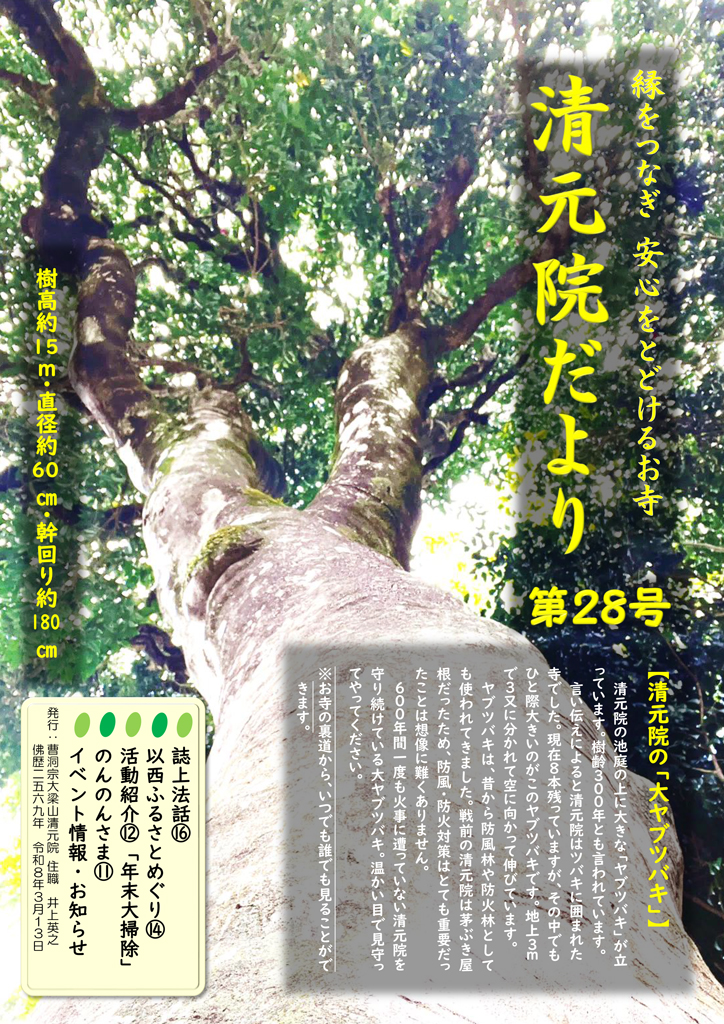 清元院だより第28号