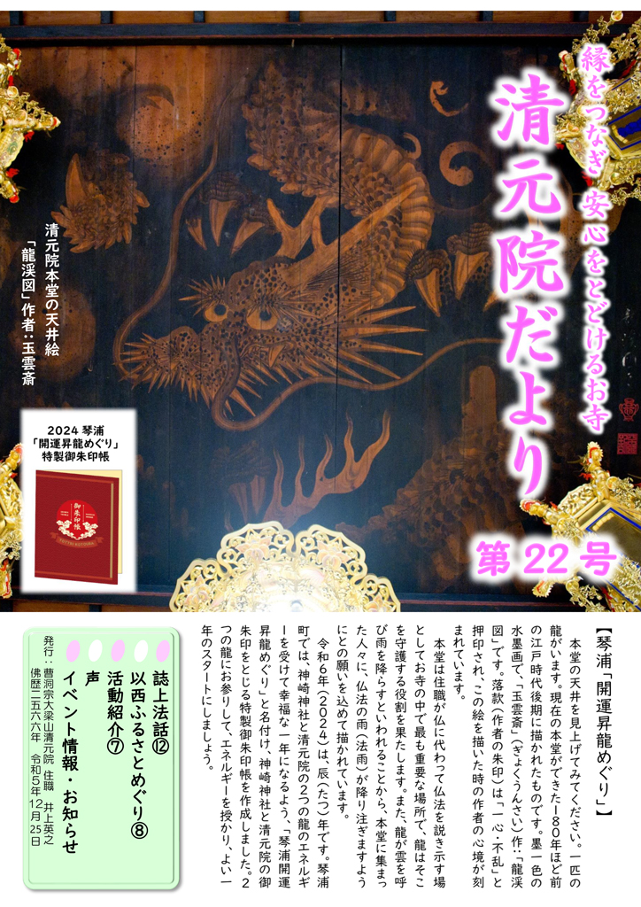 清元院だより第22号
