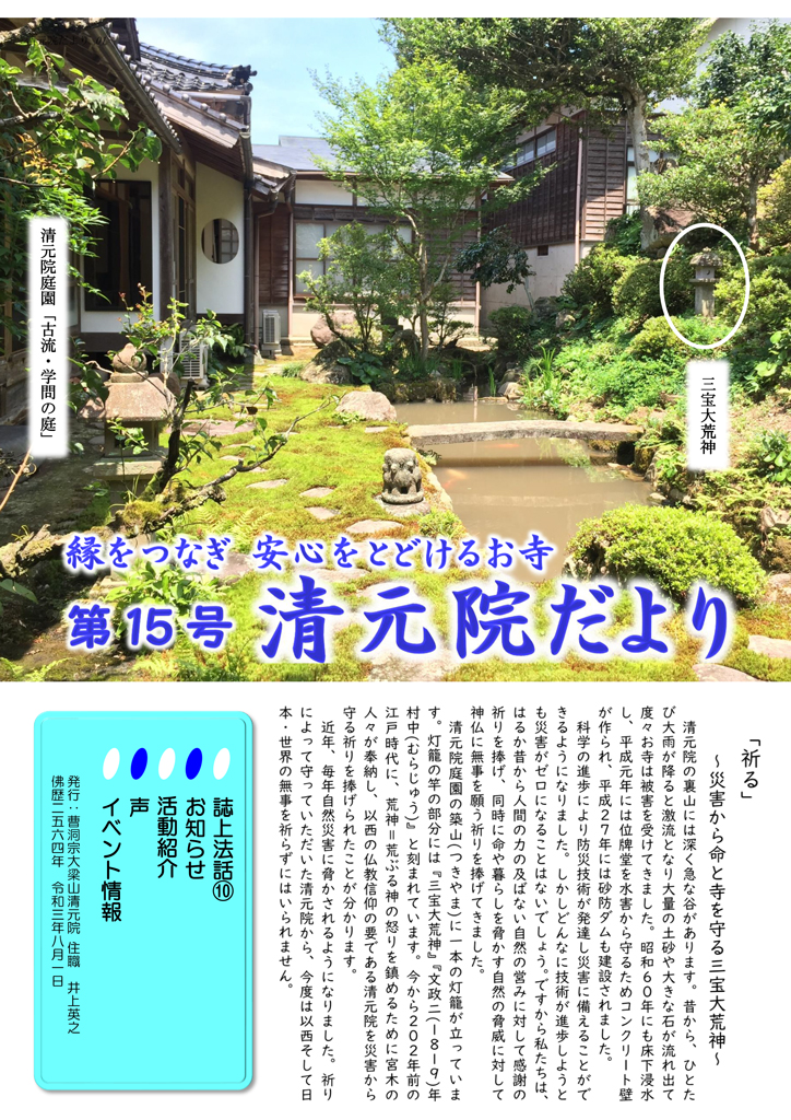 清元院だより第15号