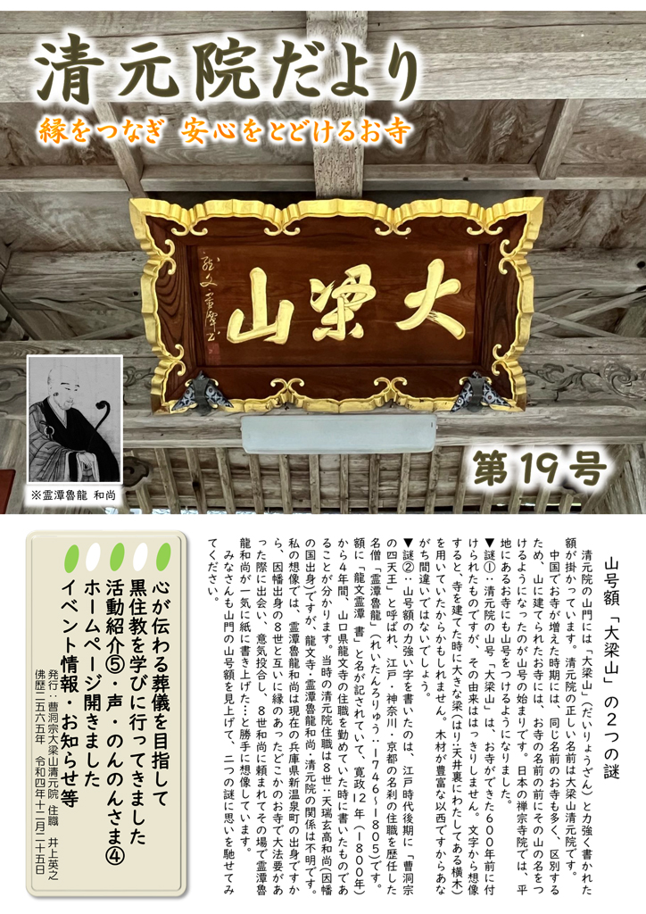 清元院だより第19号