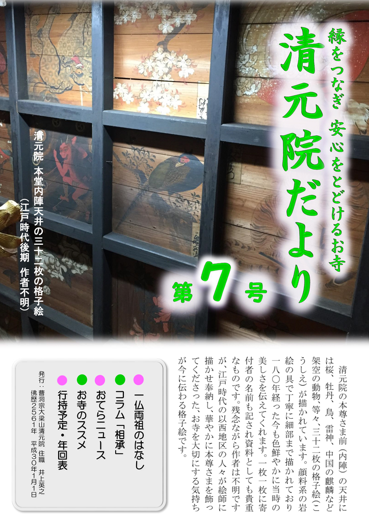 清元院だより第7号