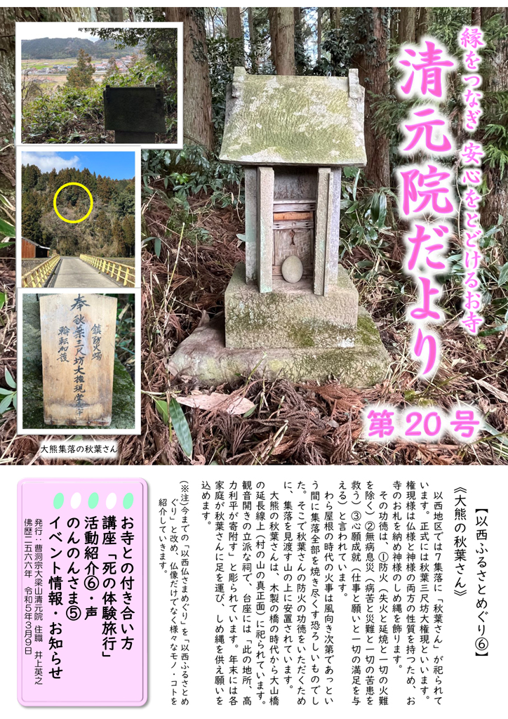 清元院だより第20号