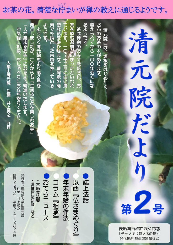 清元院だより第2号