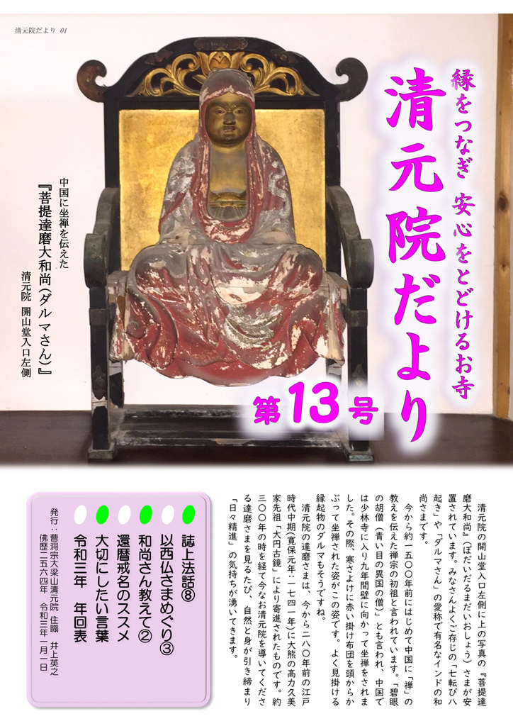 清元院だより第13号