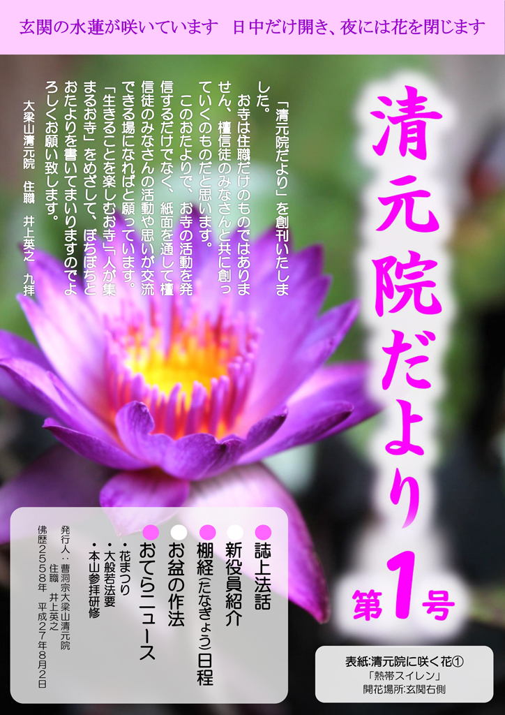 清元院だより第1号