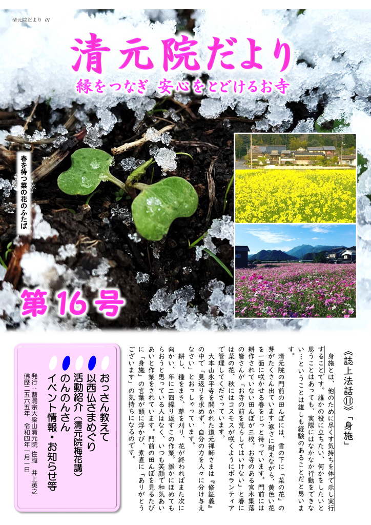 清元院だより第16号