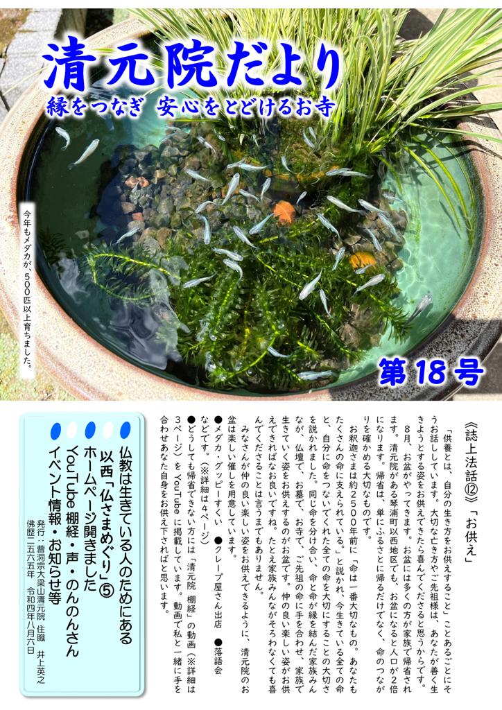 清元院だより第18号