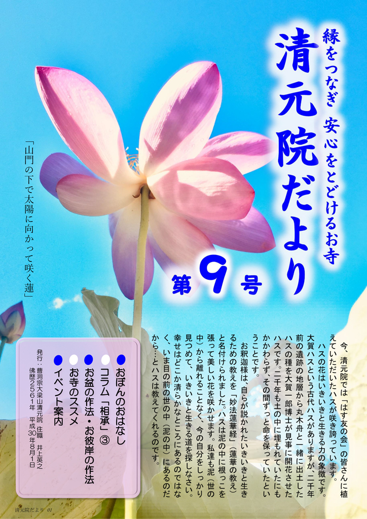 清元院だより第9号