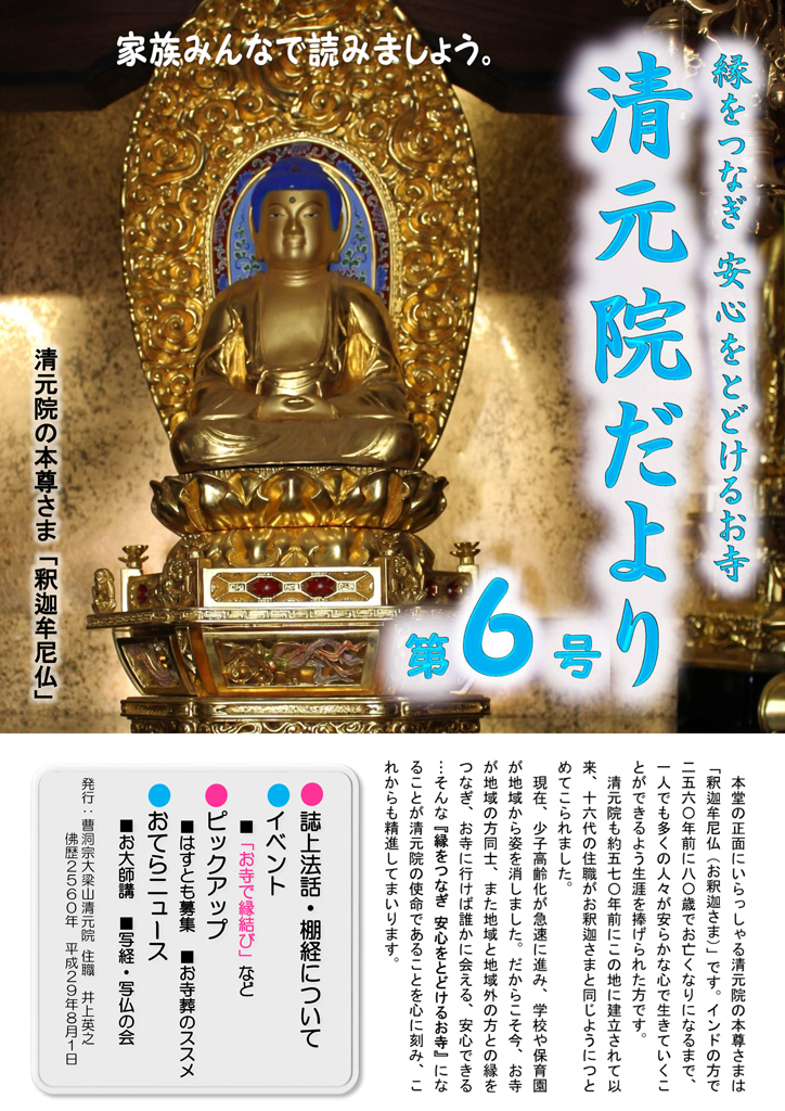 清元院だより第6号