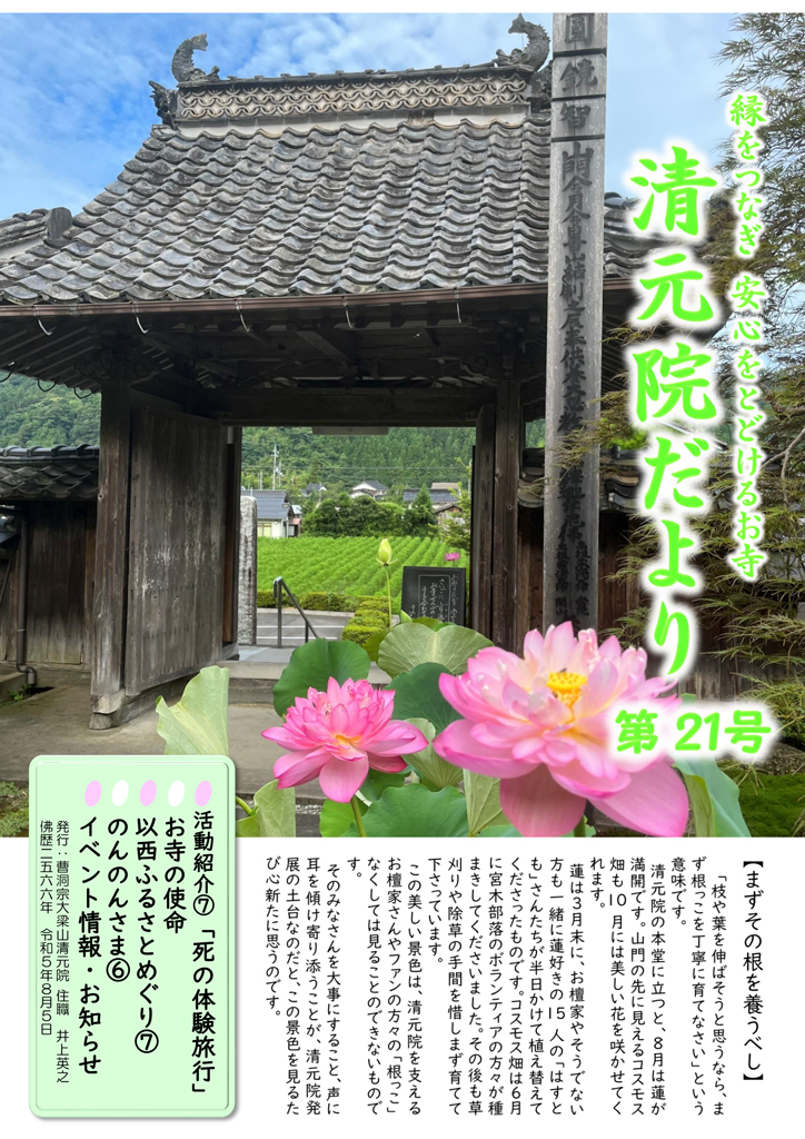 清元院だより第21号