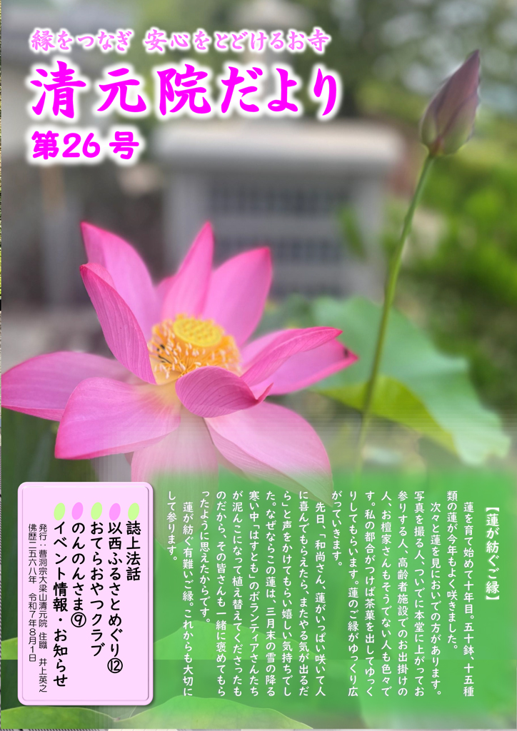 清元院だより第26号