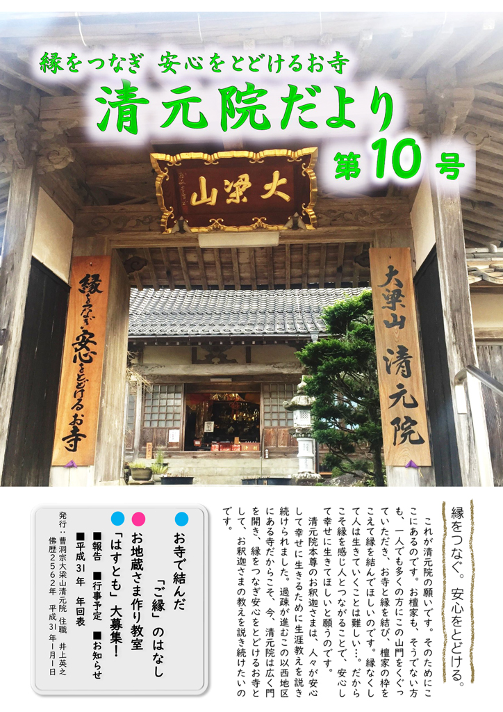 清元院だより第10号