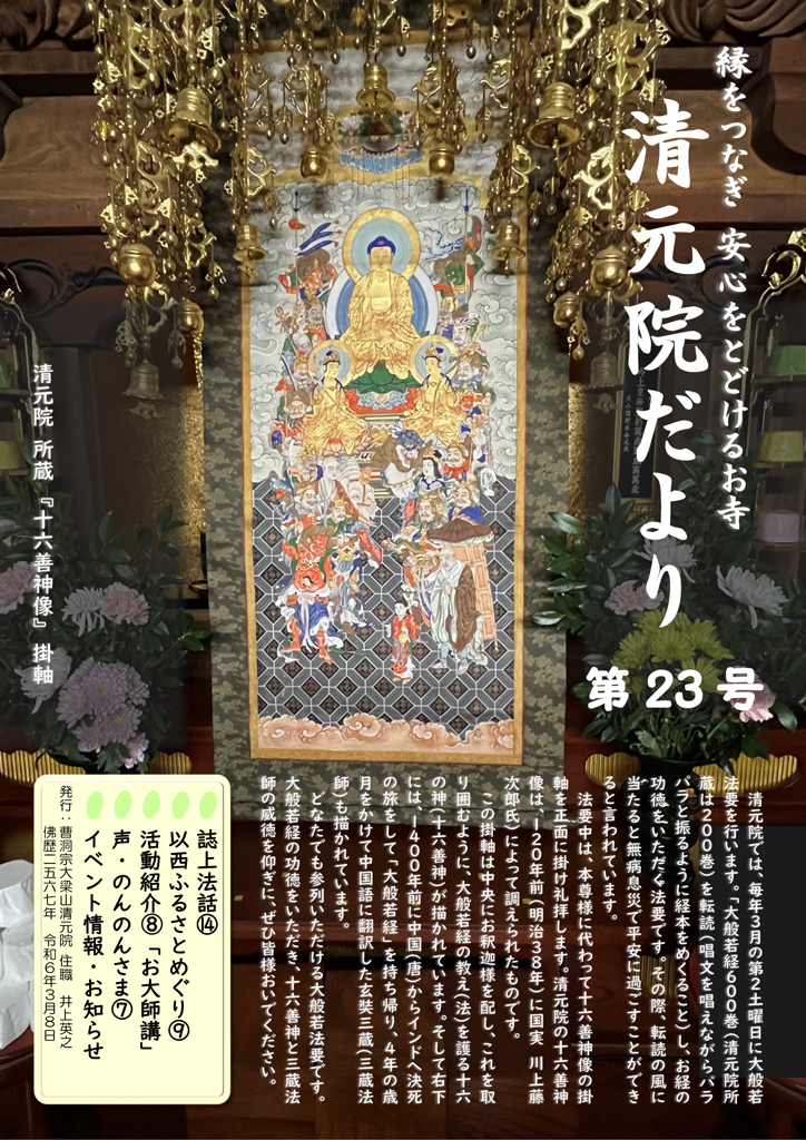 清元院だより第23号