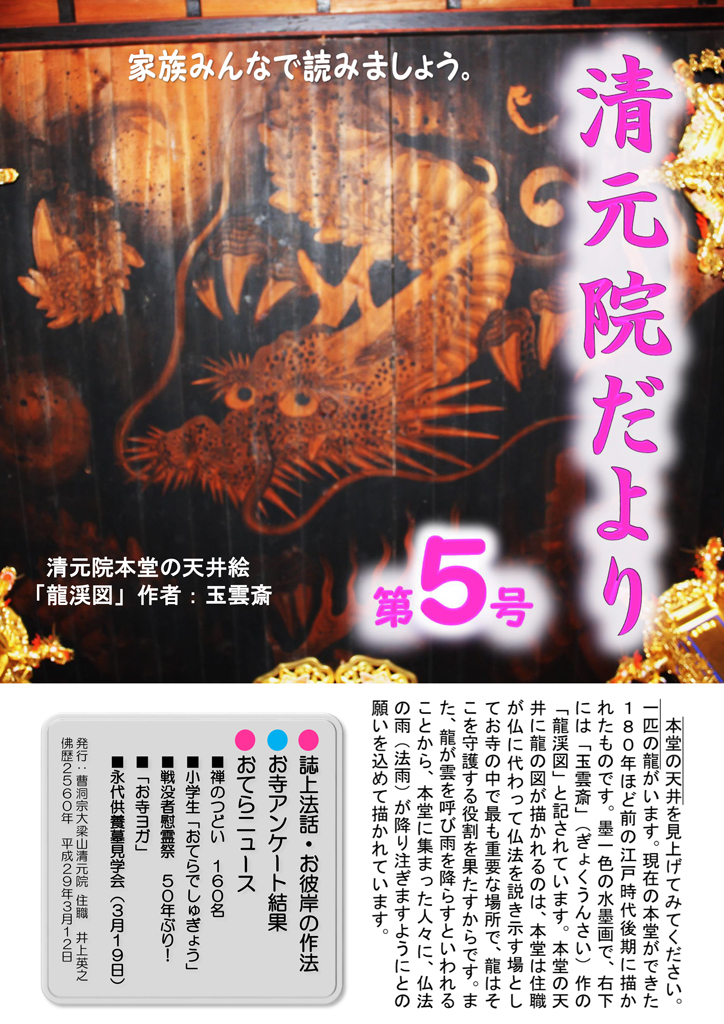 清元院だより第5号