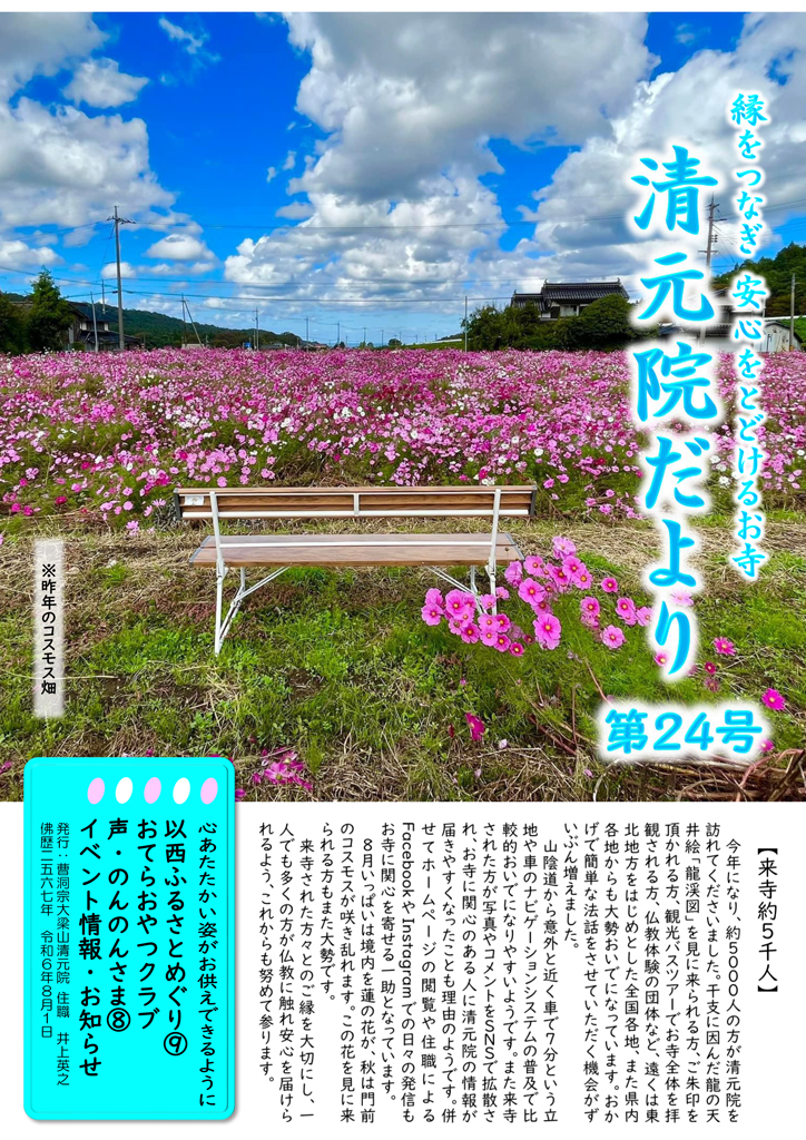 清元院だより第24号